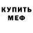 Меф VHQ Ch_91 Makeup