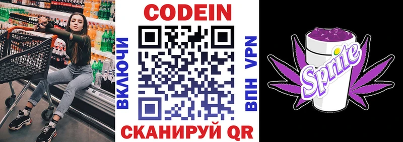 Codein напиток Lean (лин)  Завитинск 